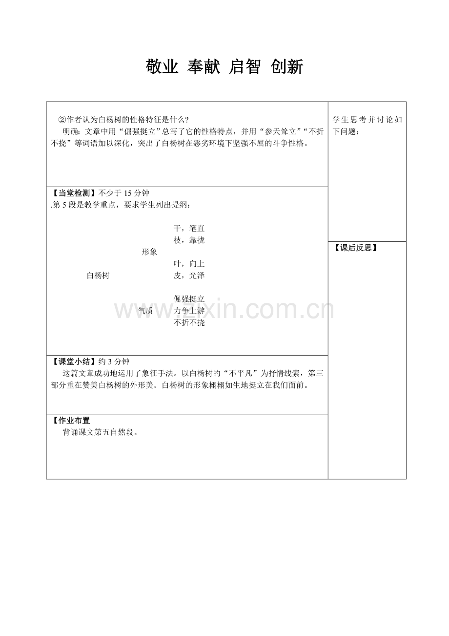 白杨礼赞-导学案.doc_第2页