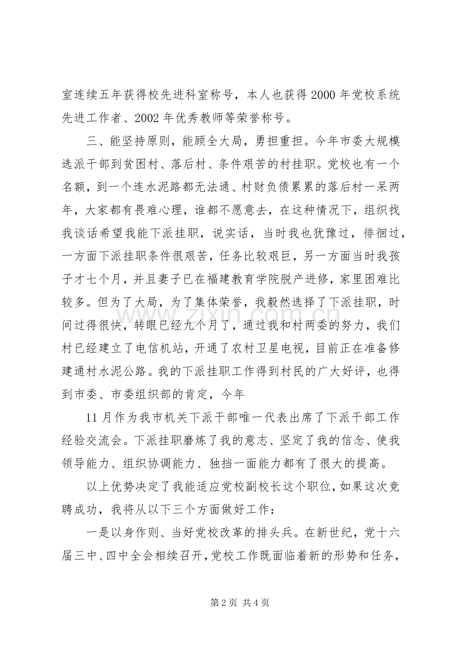 党校副校长竟聘演讲稿.docx_第2页