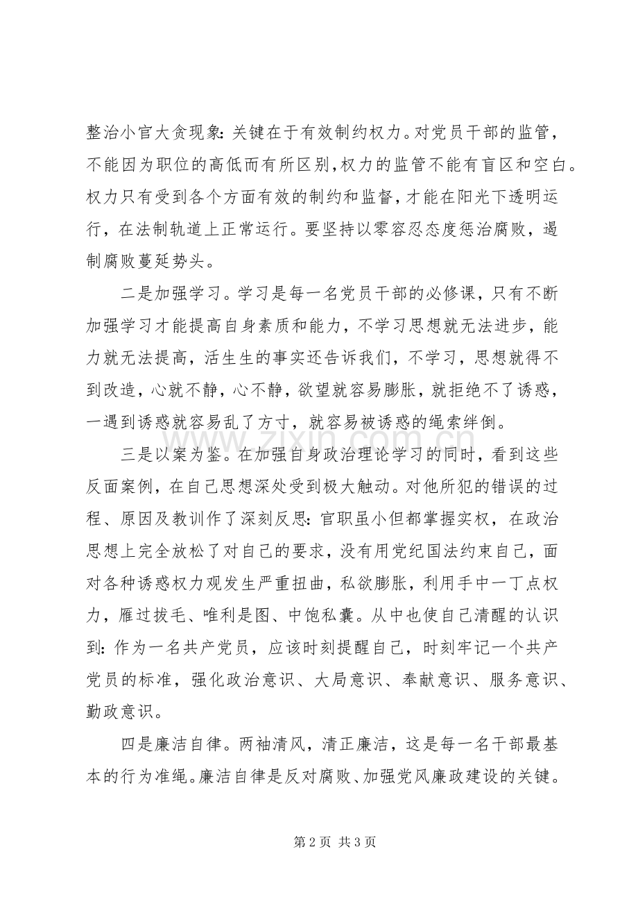 扶贫领域典型案例集中学习心得体会.docx_第2页