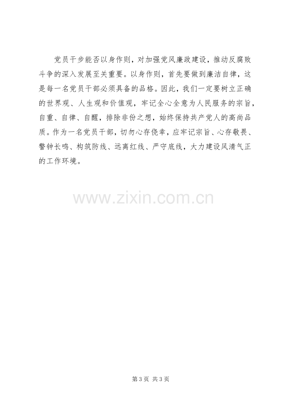 扶贫领域典型案例集中学习心得体会.docx_第3页