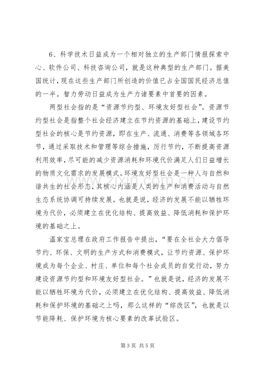 《自动化与两型社会建设》学习心得体会.docx_第3页