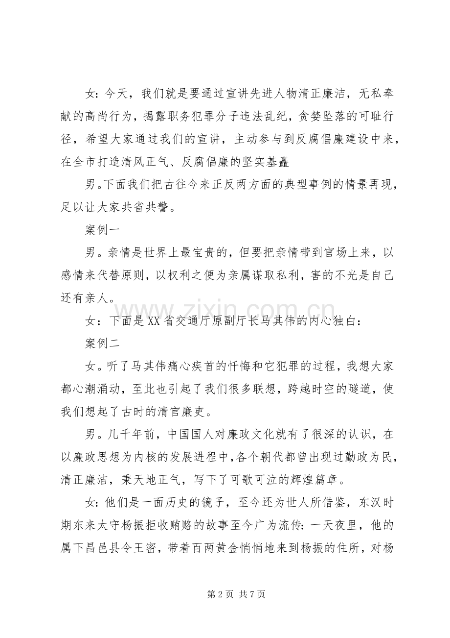 警示教育主持词.docx_第2页