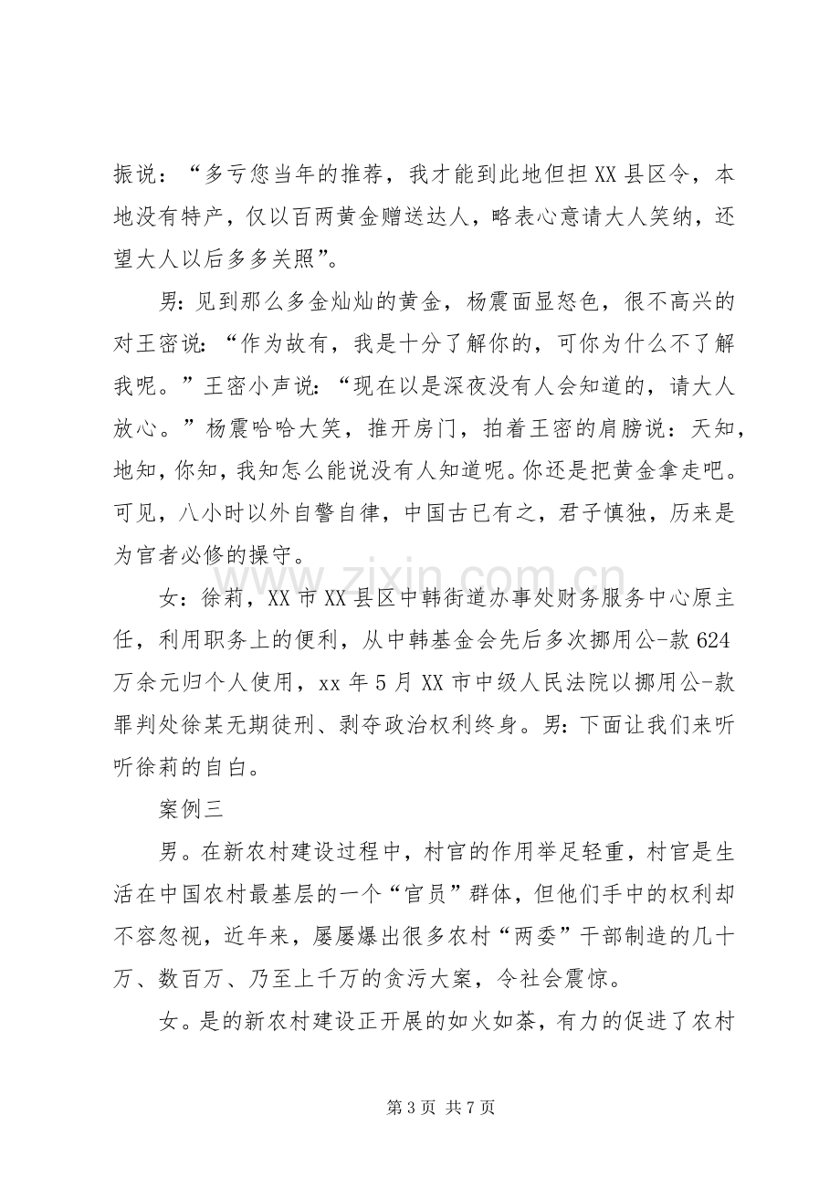 警示教育主持词.docx_第3页