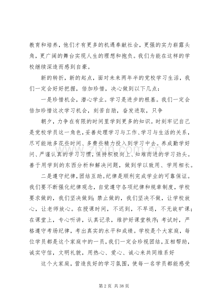 在市委党校级经管专业本科班开学典礼上的发言.docx_第2页