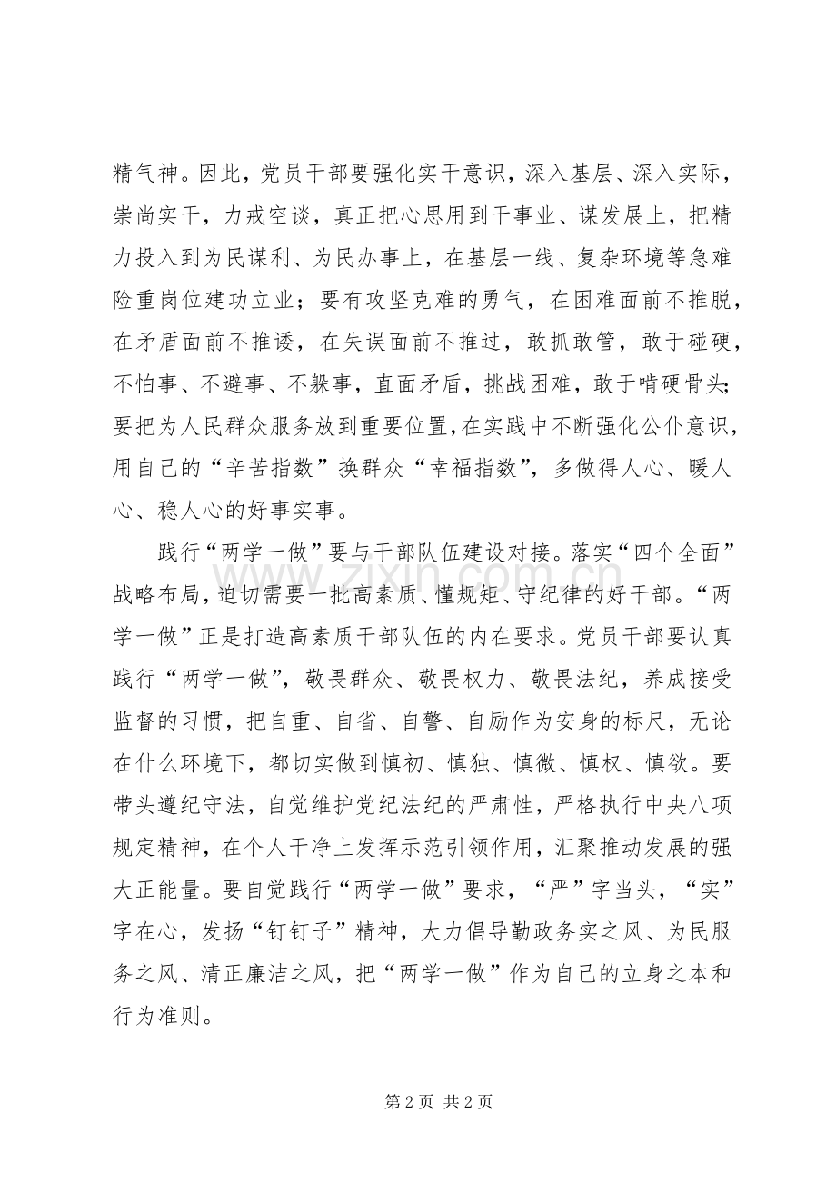 两学一做心得体会：“两学一做”要注重“三个对接”.docx_第2页