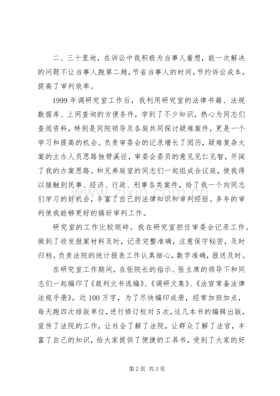 文书竞聘演讲稿.docx_第2页