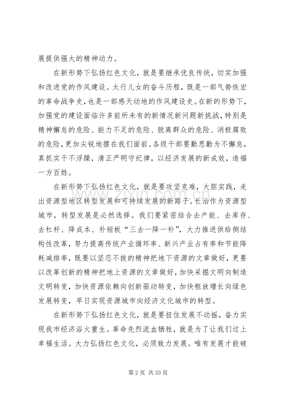 弘扬红色文化心得体会14篇.docx_第2页