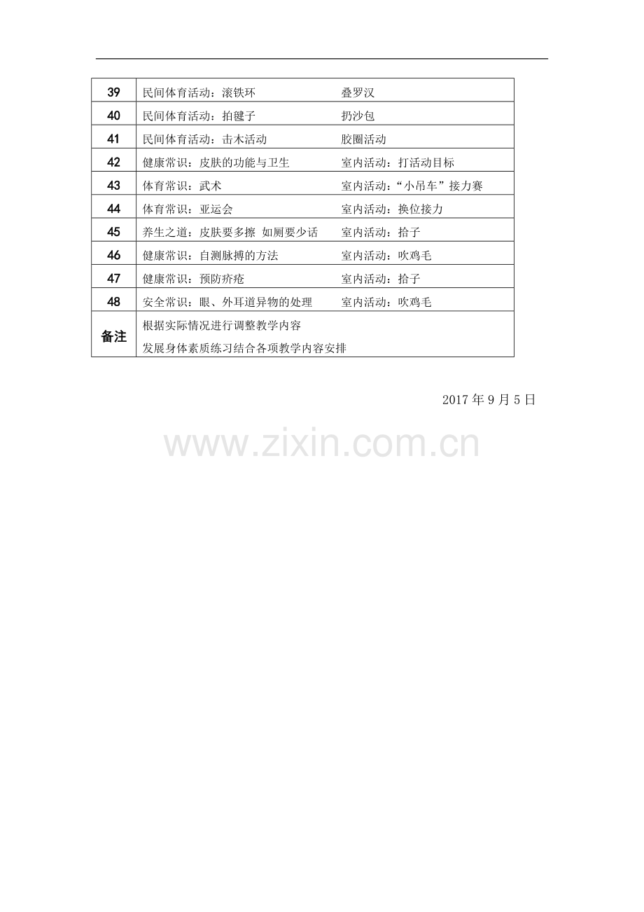 五年级体育教学计划及教案.doc_第3页