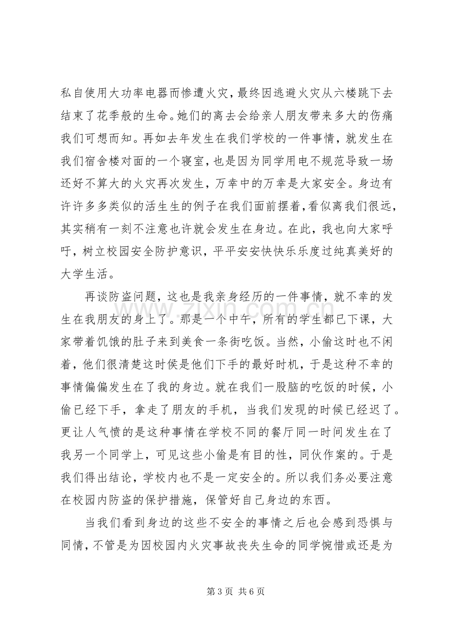 校园安全教育观后感范文.docx_第3页