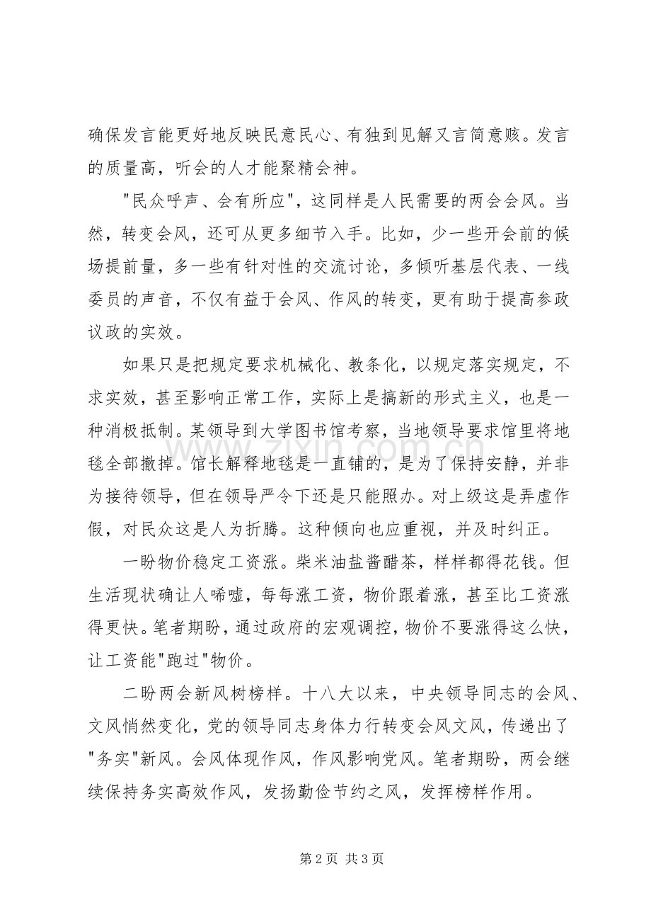 20XX年学习全国两会精神心得体会20XX年字.docx_第2页