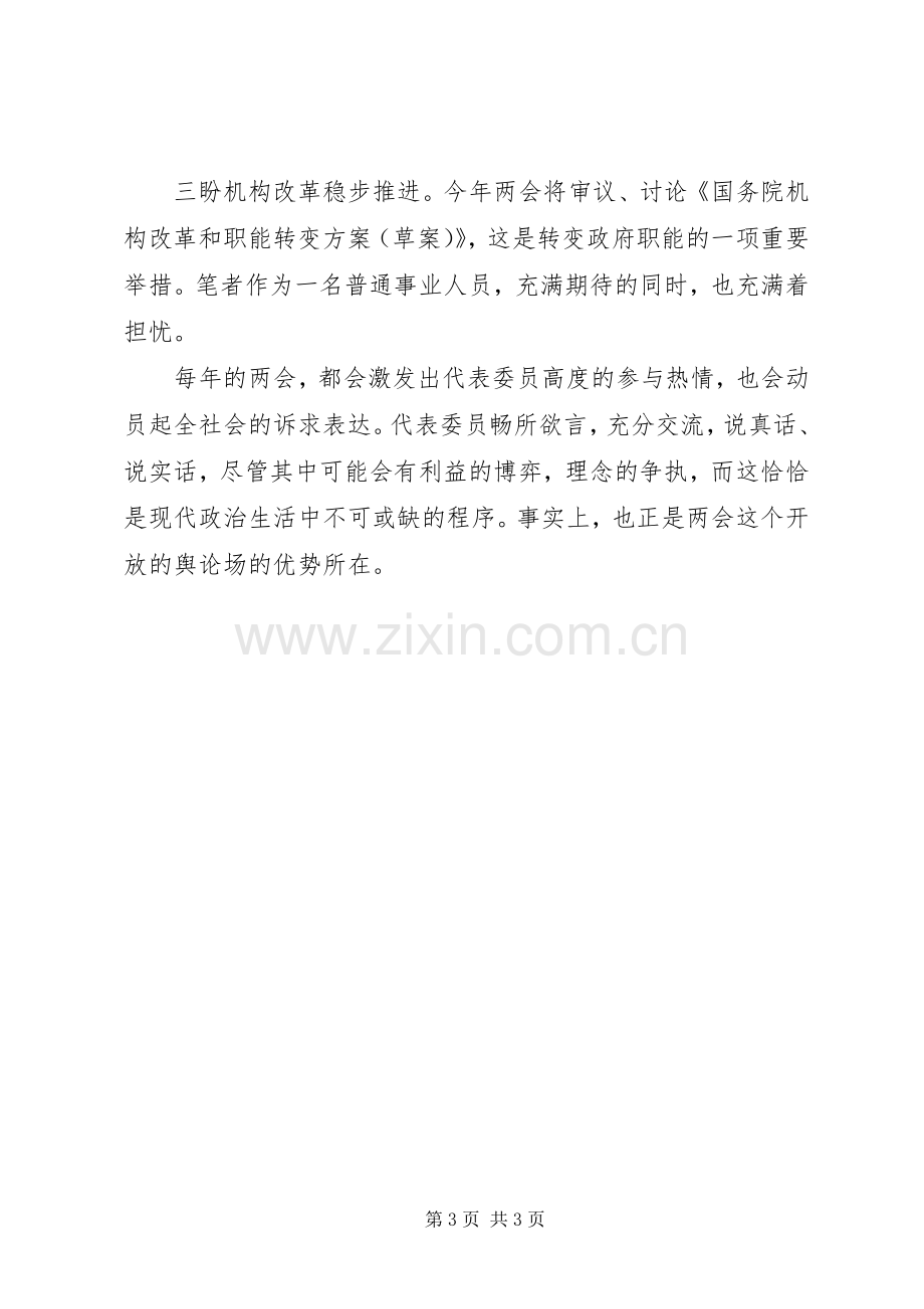 20XX年学习全国两会精神心得体会20XX年字.docx_第3页