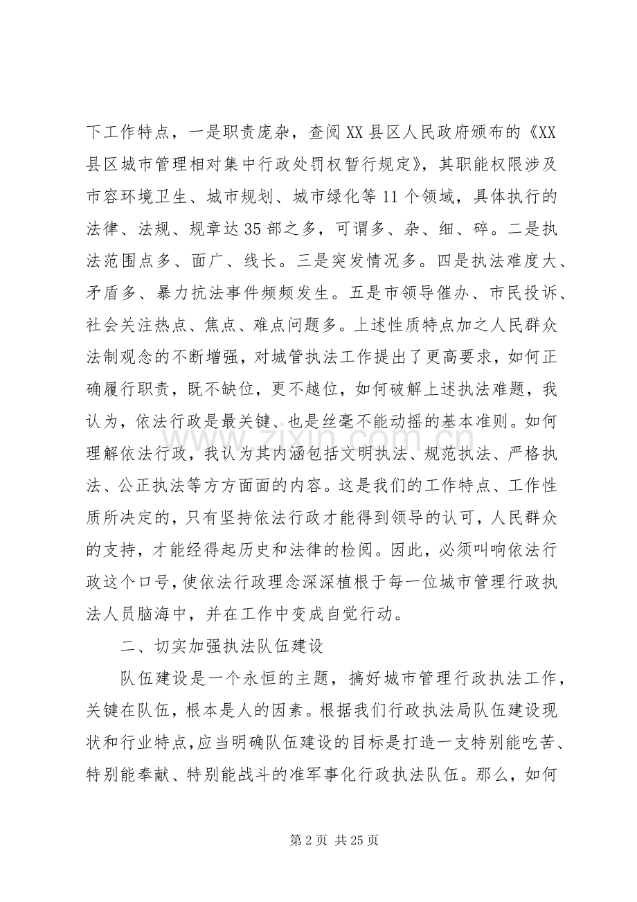 城管局长见面会讲话稿3篇.docx_第2页