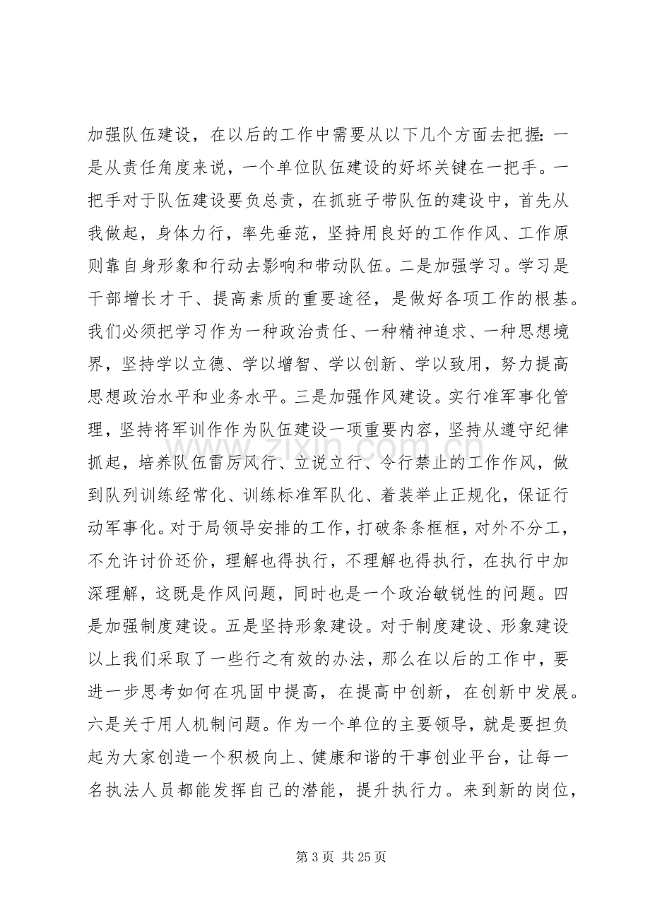 城管局长见面会讲话稿3篇.docx_第3页