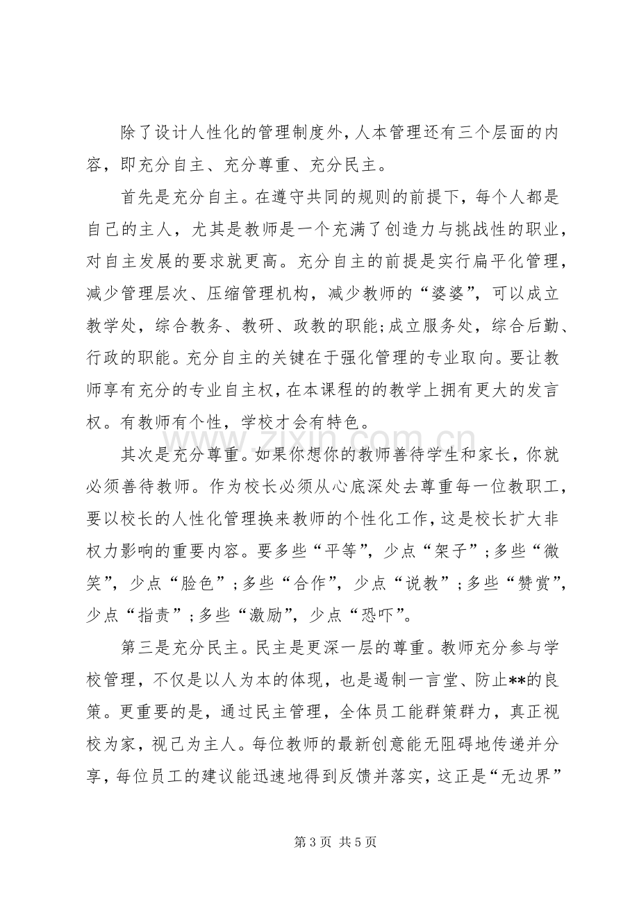 校长岗位竞聘演讲稿大全.docx_第3页