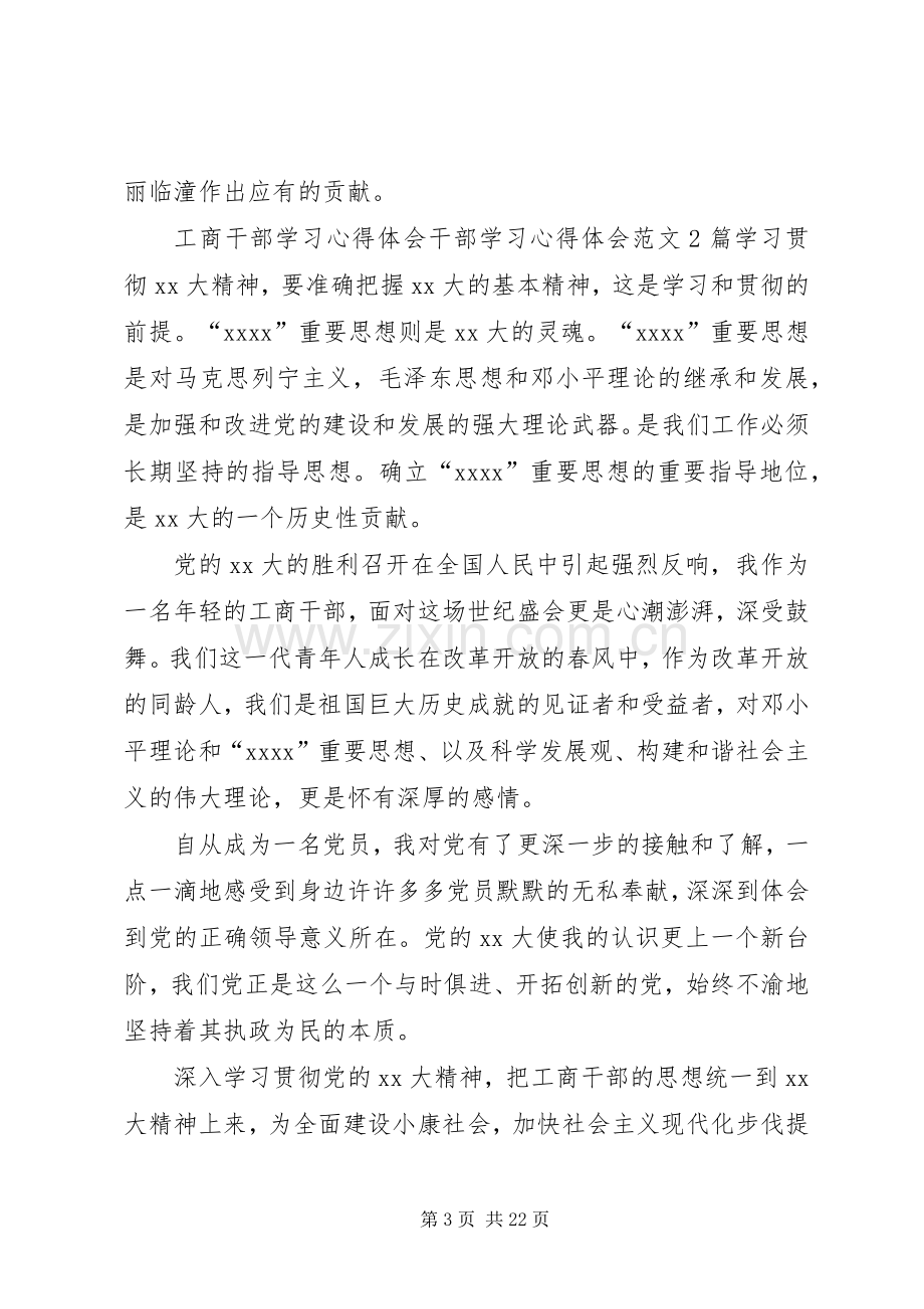 干部学习心得体会范文4篇.docx_第3页