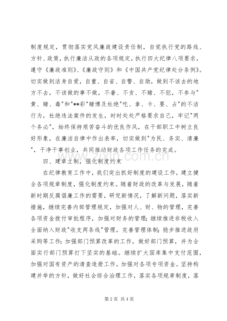 第一篇：廉政建设学习心得体会.docx_第2页