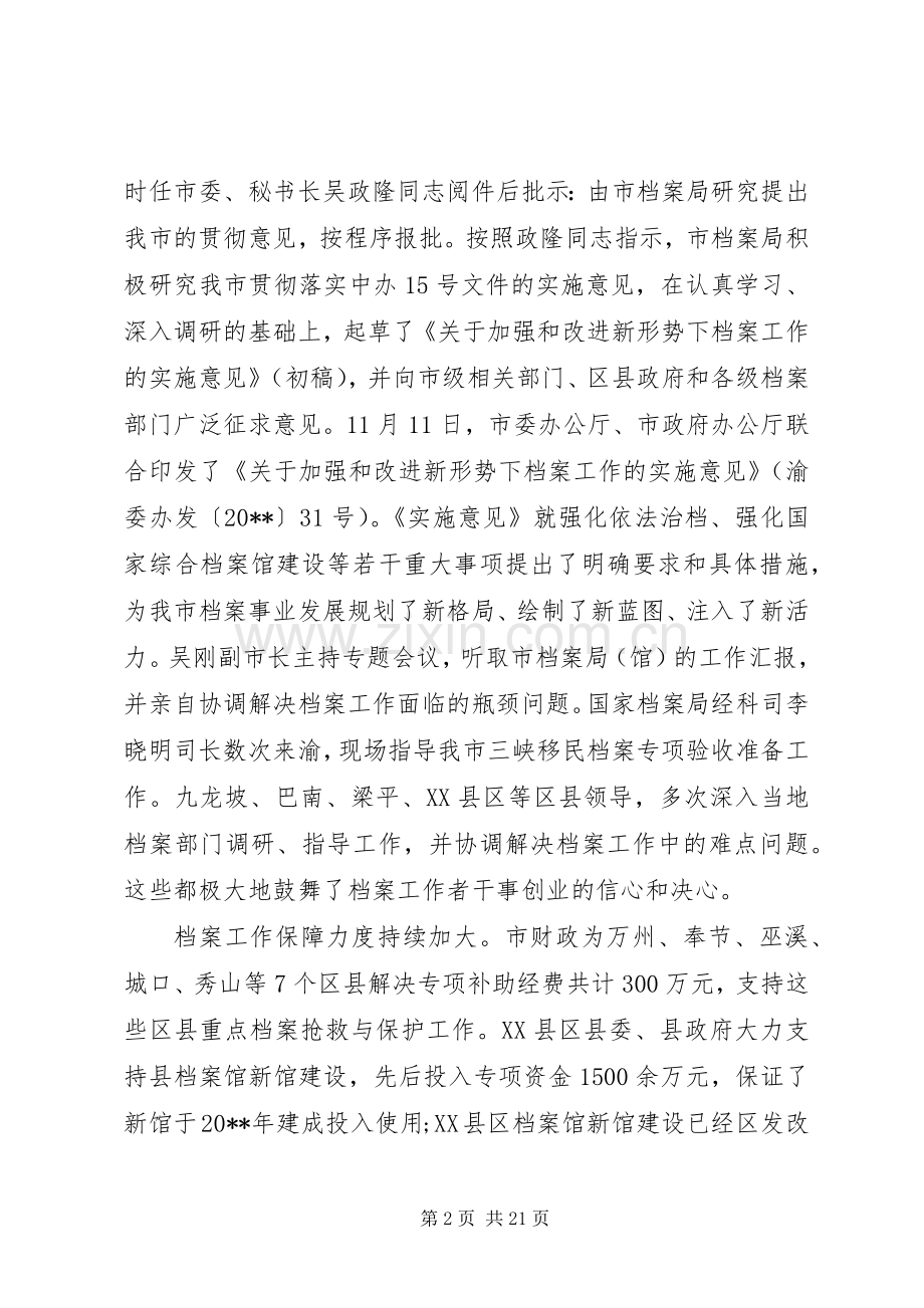 全市档案工作会议上领导的讲话.docx_第2页