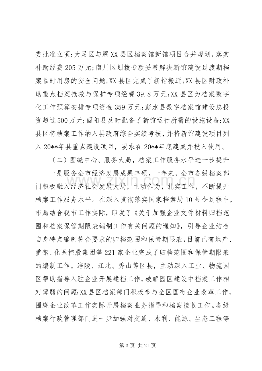 全市档案工作会议上领导的讲话.docx_第3页