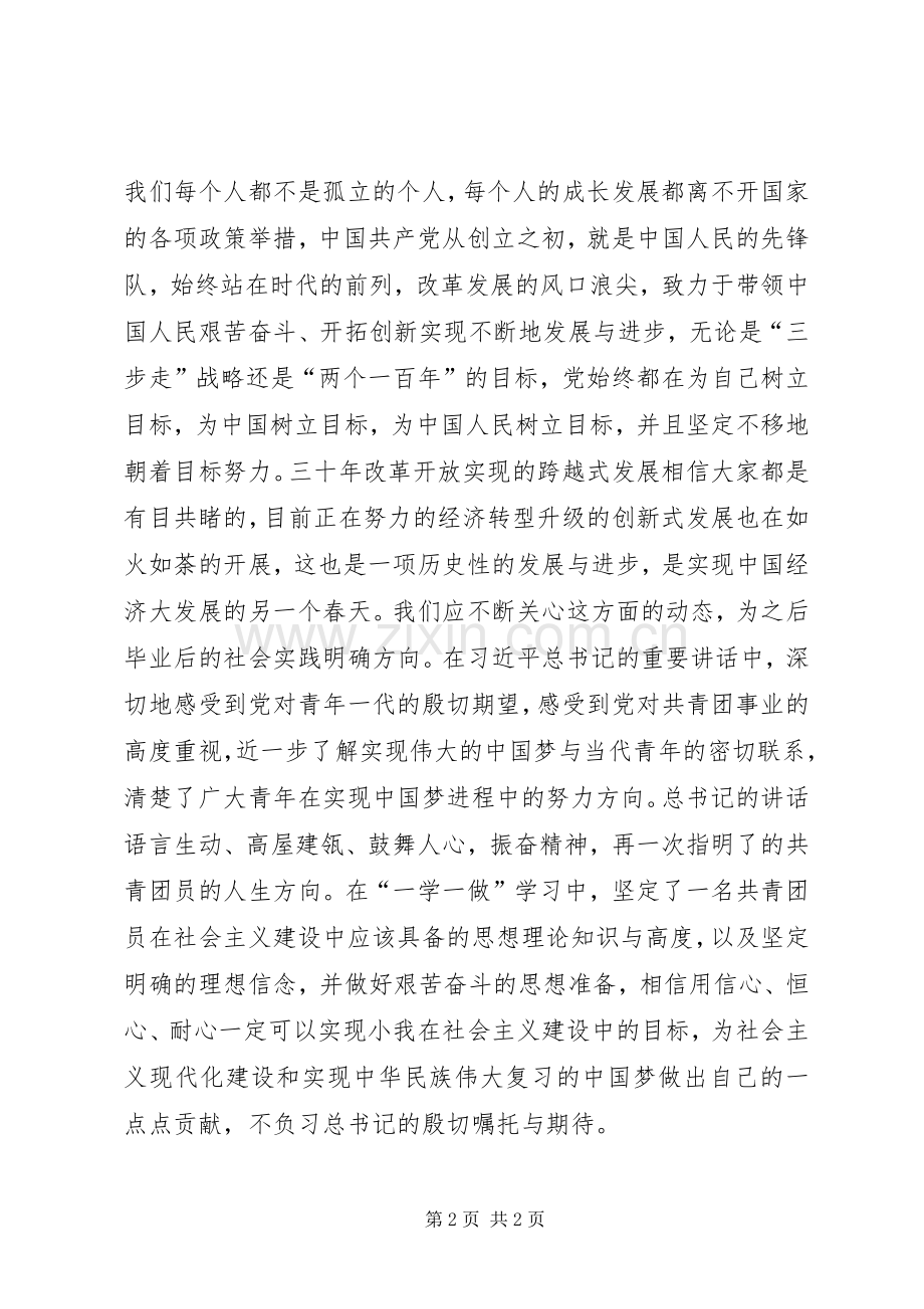 一学一做心得体会：坚定信念大胆前行.docx_第2页