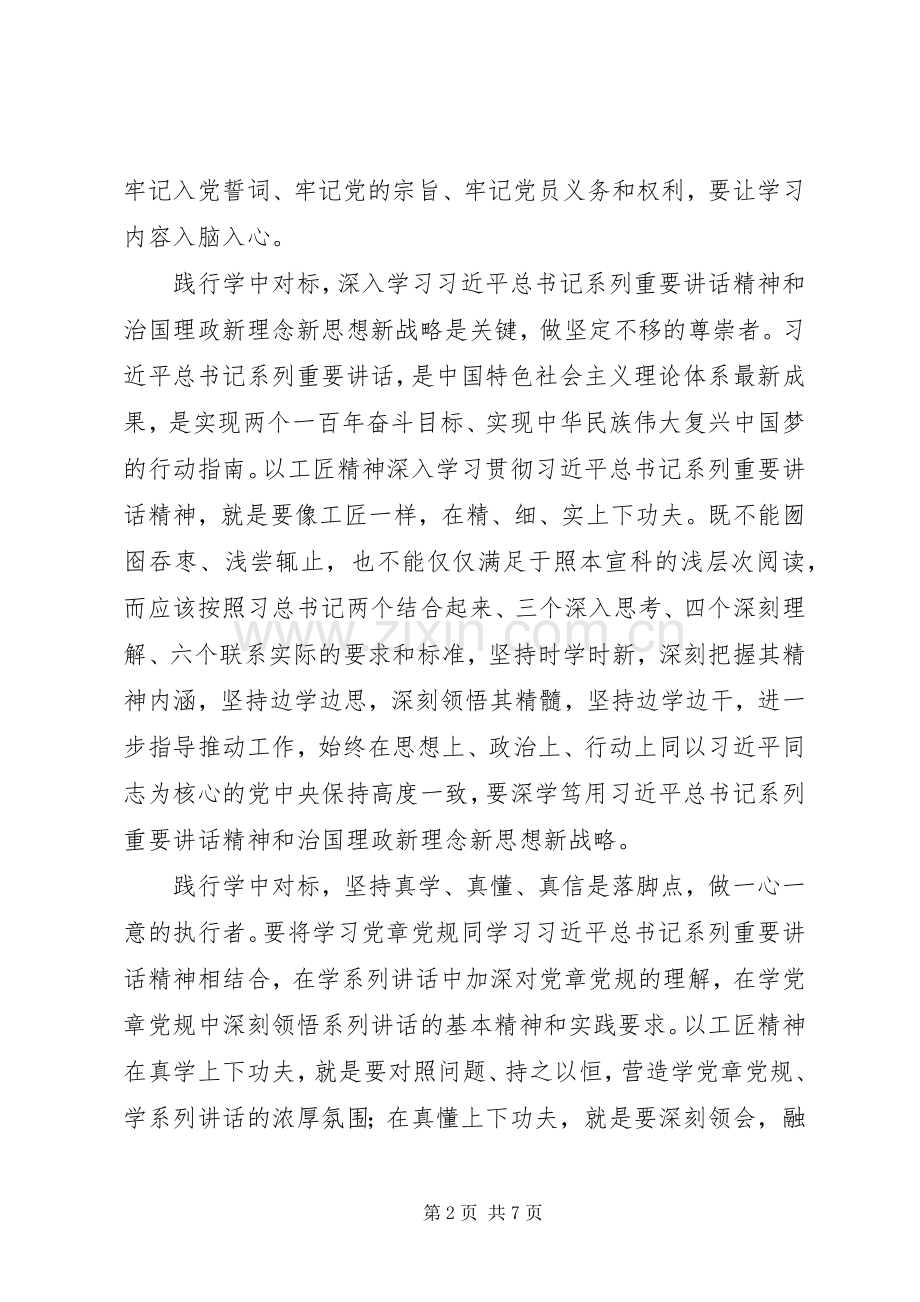 供销联社推进“两学一做”学习教育常态化制度化工作会议发言稿.docx_第2页