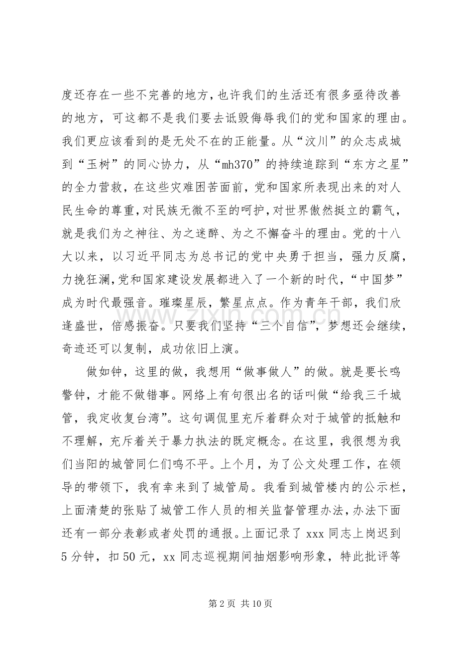 守纪律讲规矩演讲稿三篇.docx_第2页