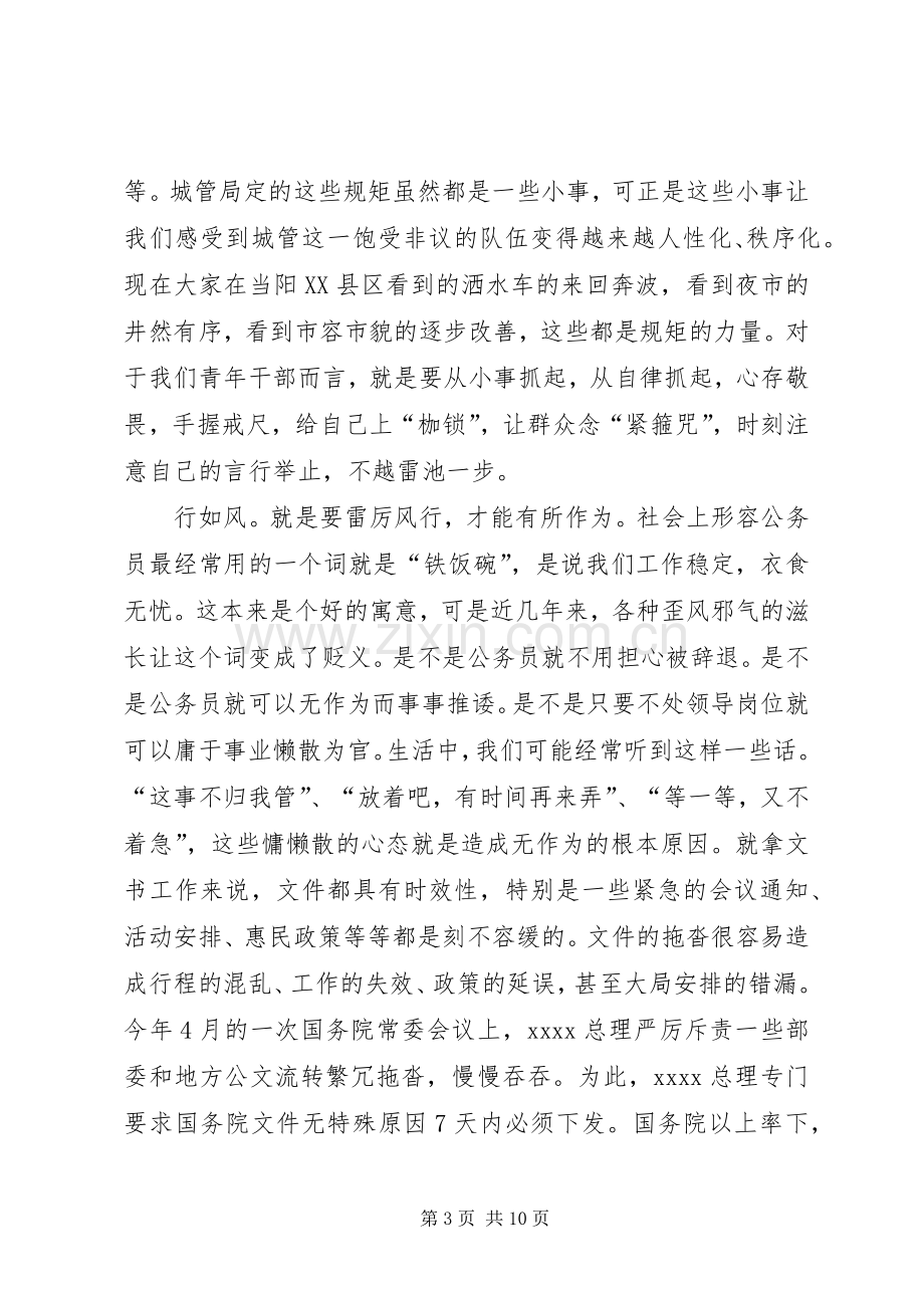 守纪律讲规矩演讲稿三篇.docx_第3页