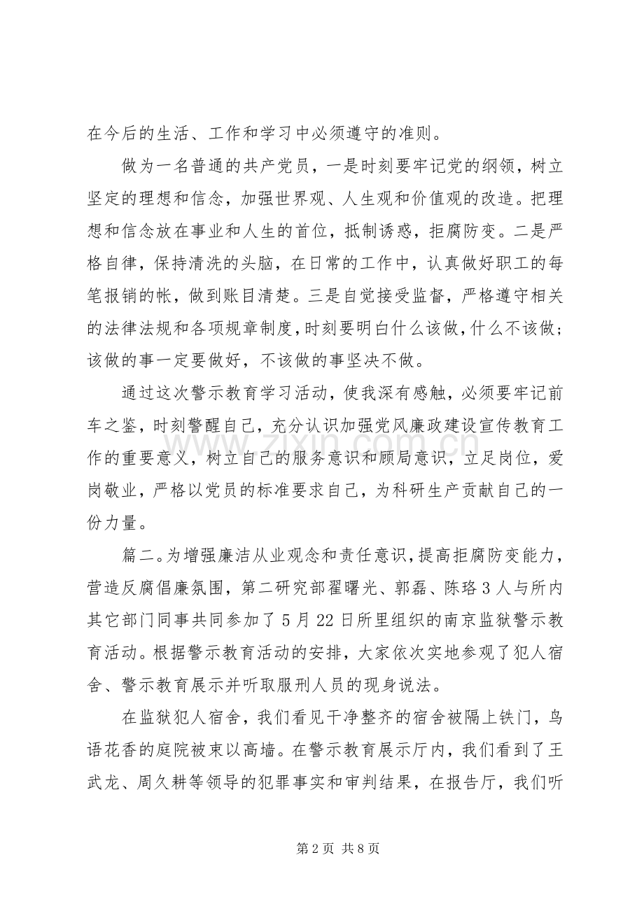 参加监狱警示教育活动心得体会多篇.docx_第2页