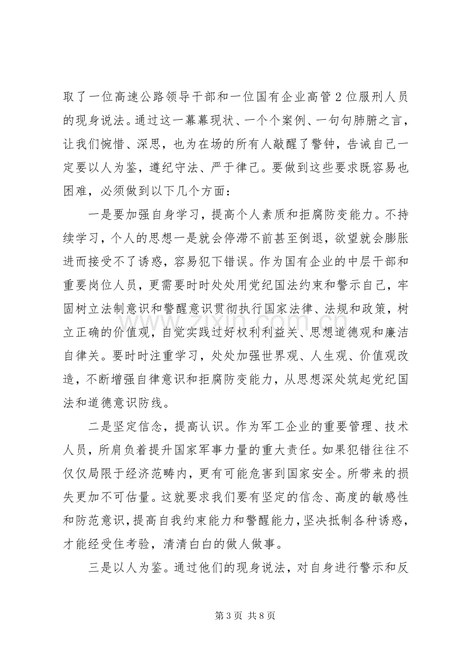 参加监狱警示教育活动心得体会多篇.docx_第3页