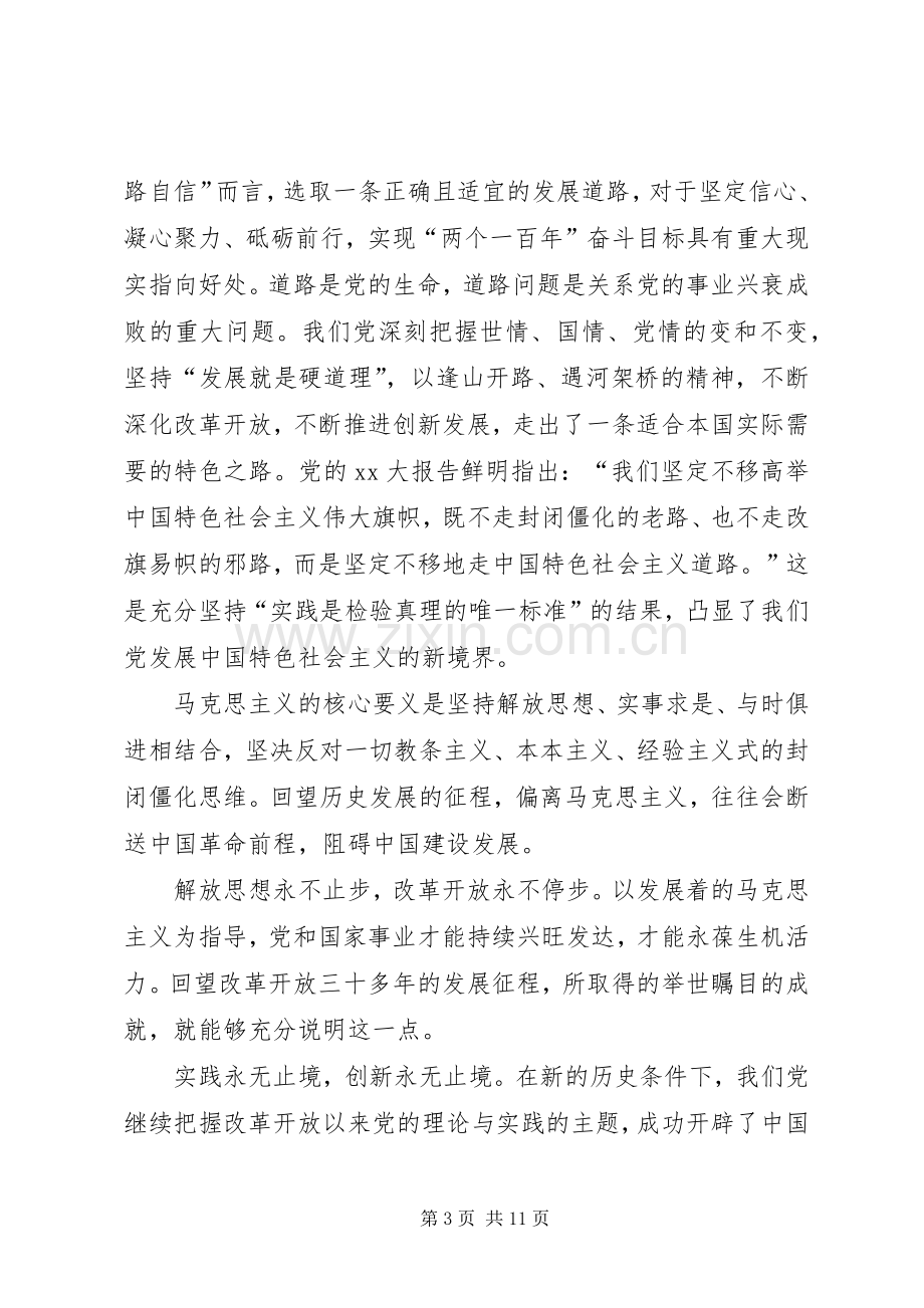 四个自信心得体会七篇.docx_第3页