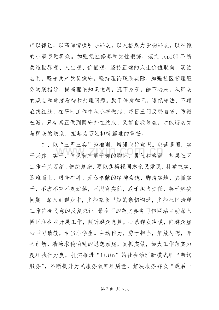 XX年6月三严三实学习心得体会：为人民服务.docx_第2页