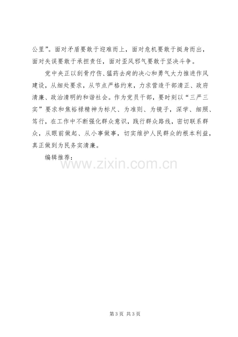 XX年6月三严三实学习心得体会：为人民服务.docx_第3页