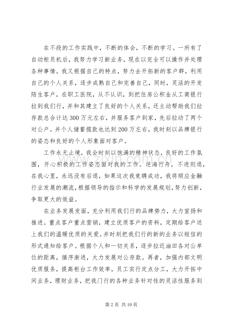 关于卫生服务中心主任竞聘演讲稿范文.docx_第2页