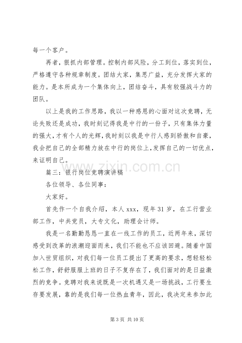 关于卫生服务中心主任竞聘演讲稿范文.docx_第3页