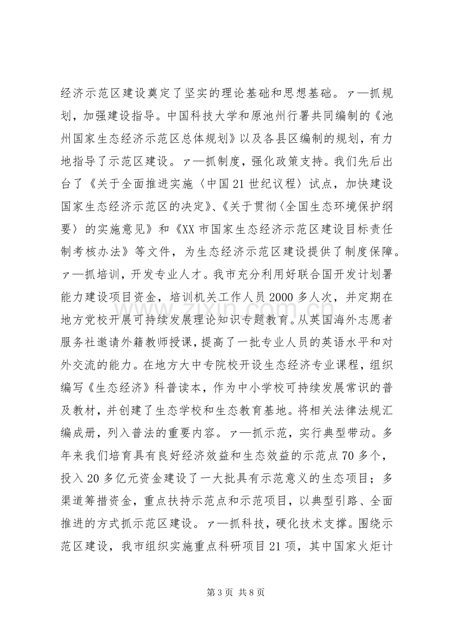 市（县）长在生态市建设动员大会上的讲话领导讲话.docx_第3页