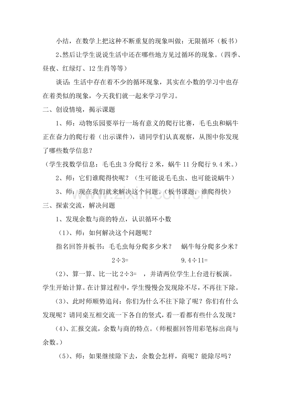 北师大版小学数学四年级下册《谁爬得快》教学设计.doc_第2页