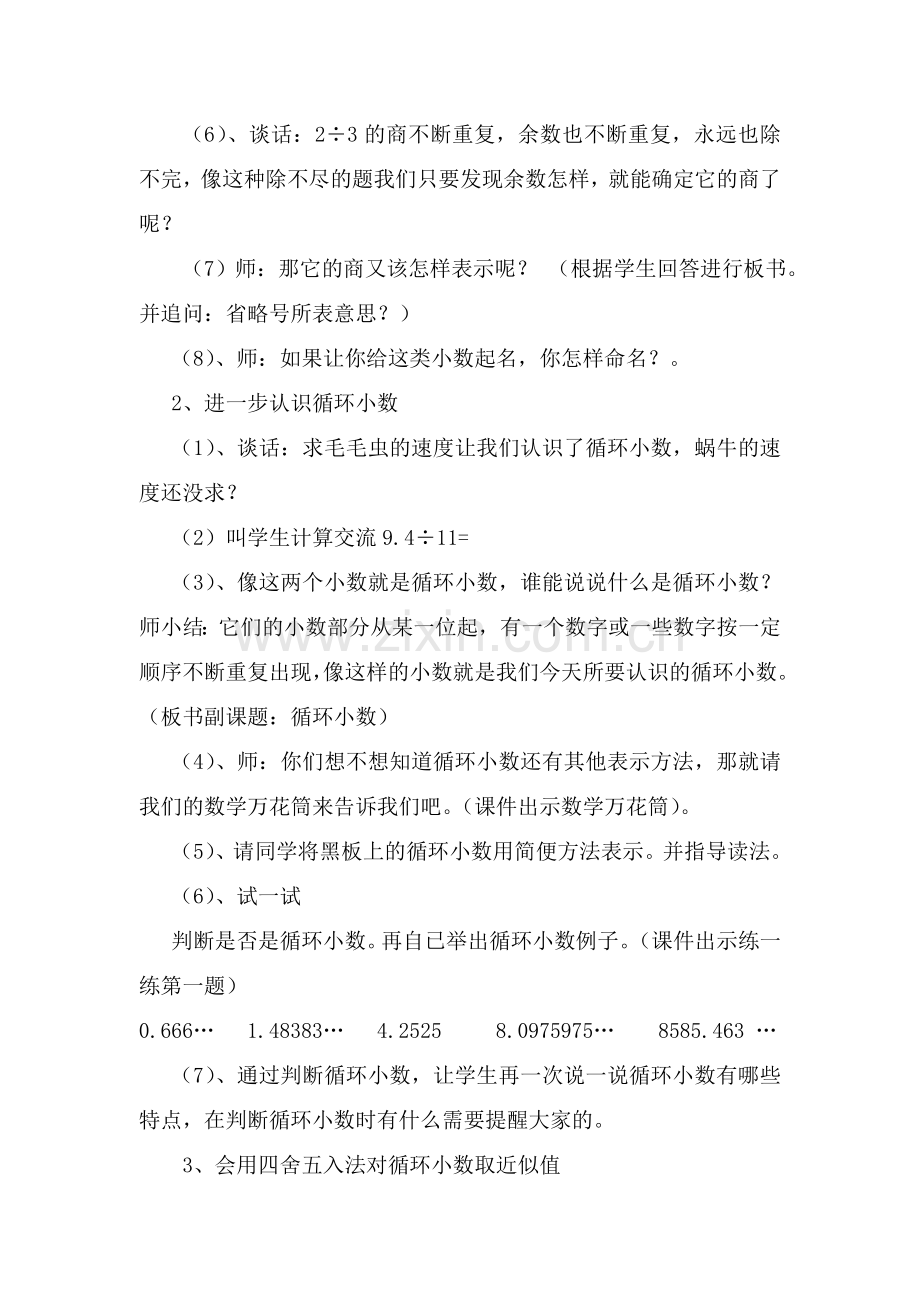 北师大版小学数学四年级下册《谁爬得快》教学设计.doc_第3页