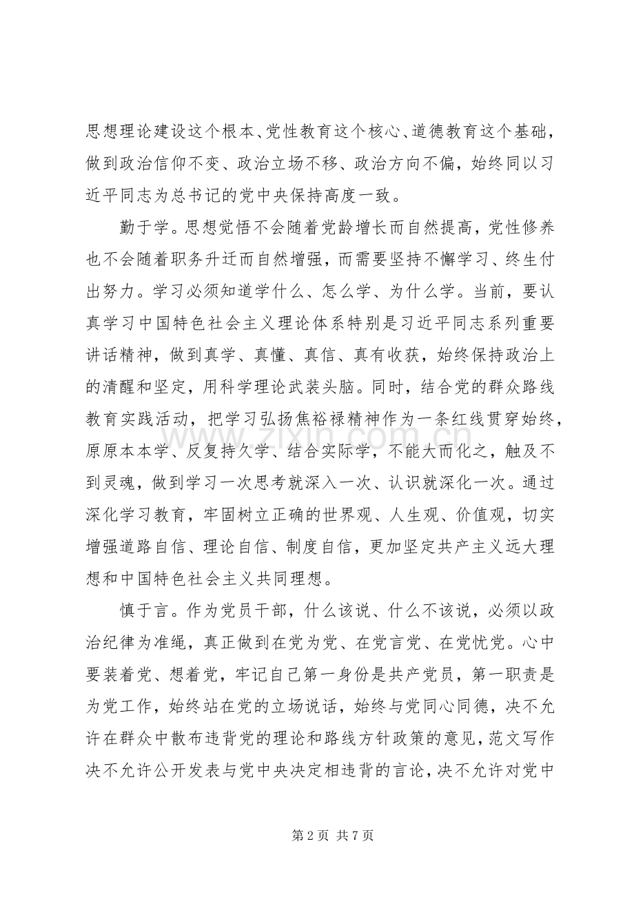 XX年8月严以律己专题学习心得体会范文.docx_第2页