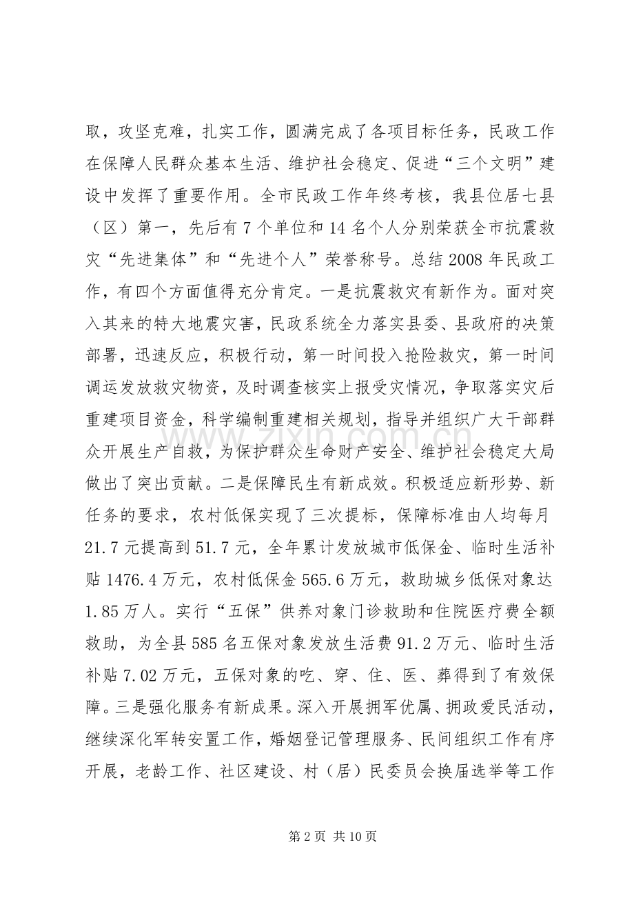 劳动和社会保障暨民政工作会议讲话.docx_第2页