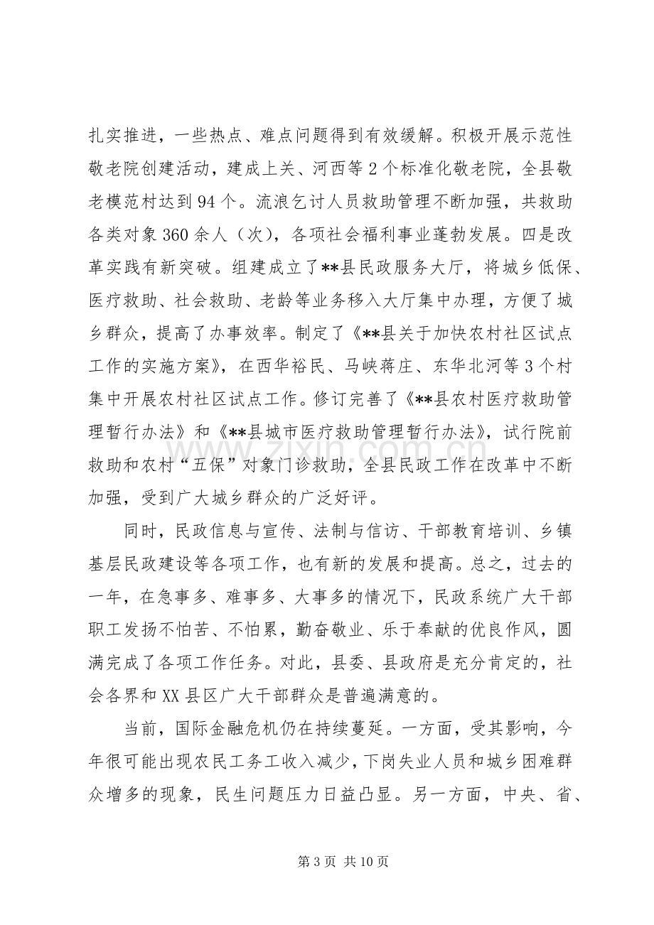 劳动和社会保障暨民政工作会议讲话.docx_第3页