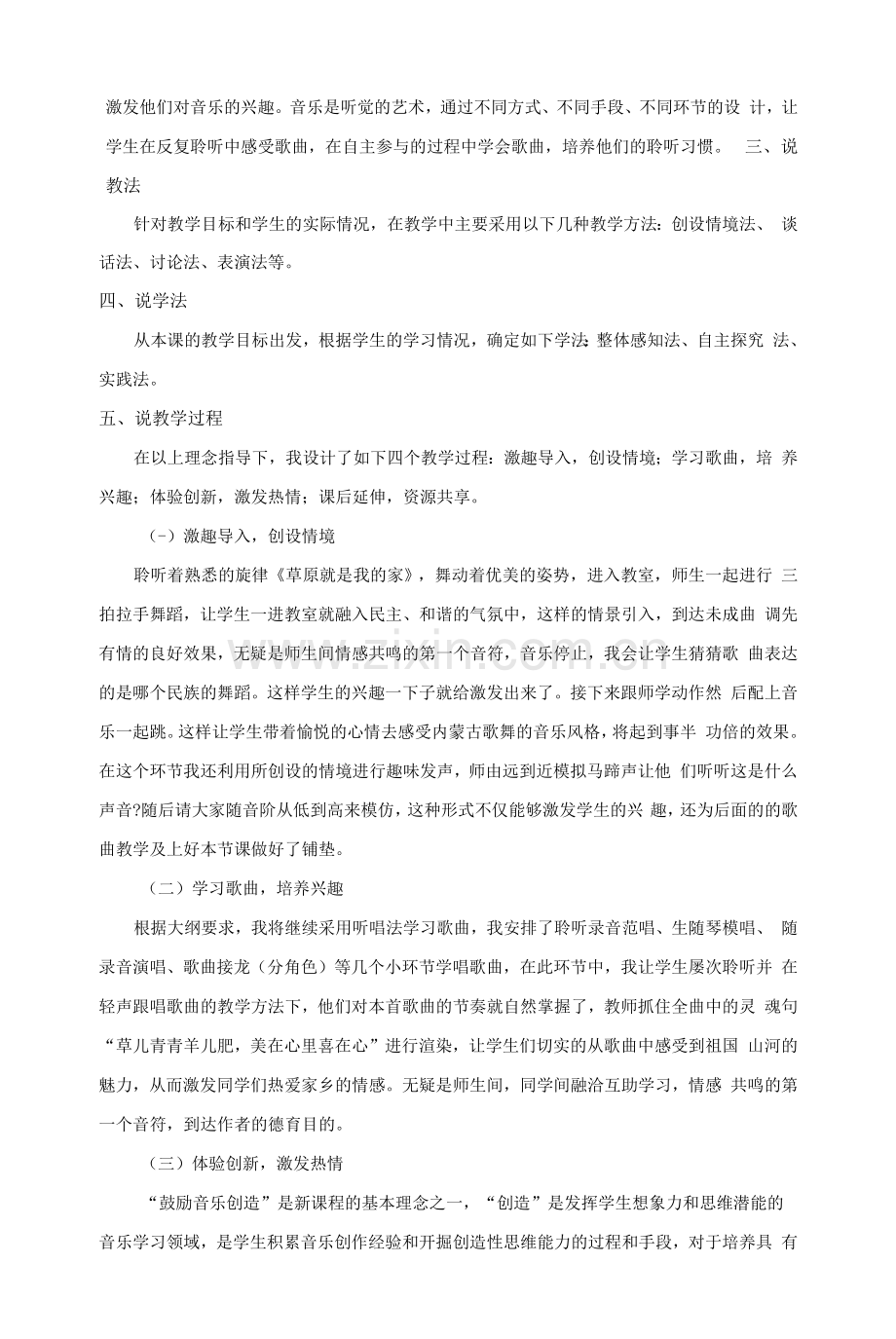 音乐《我是草原小牧民》说课稿及教学反思.docx_第2页