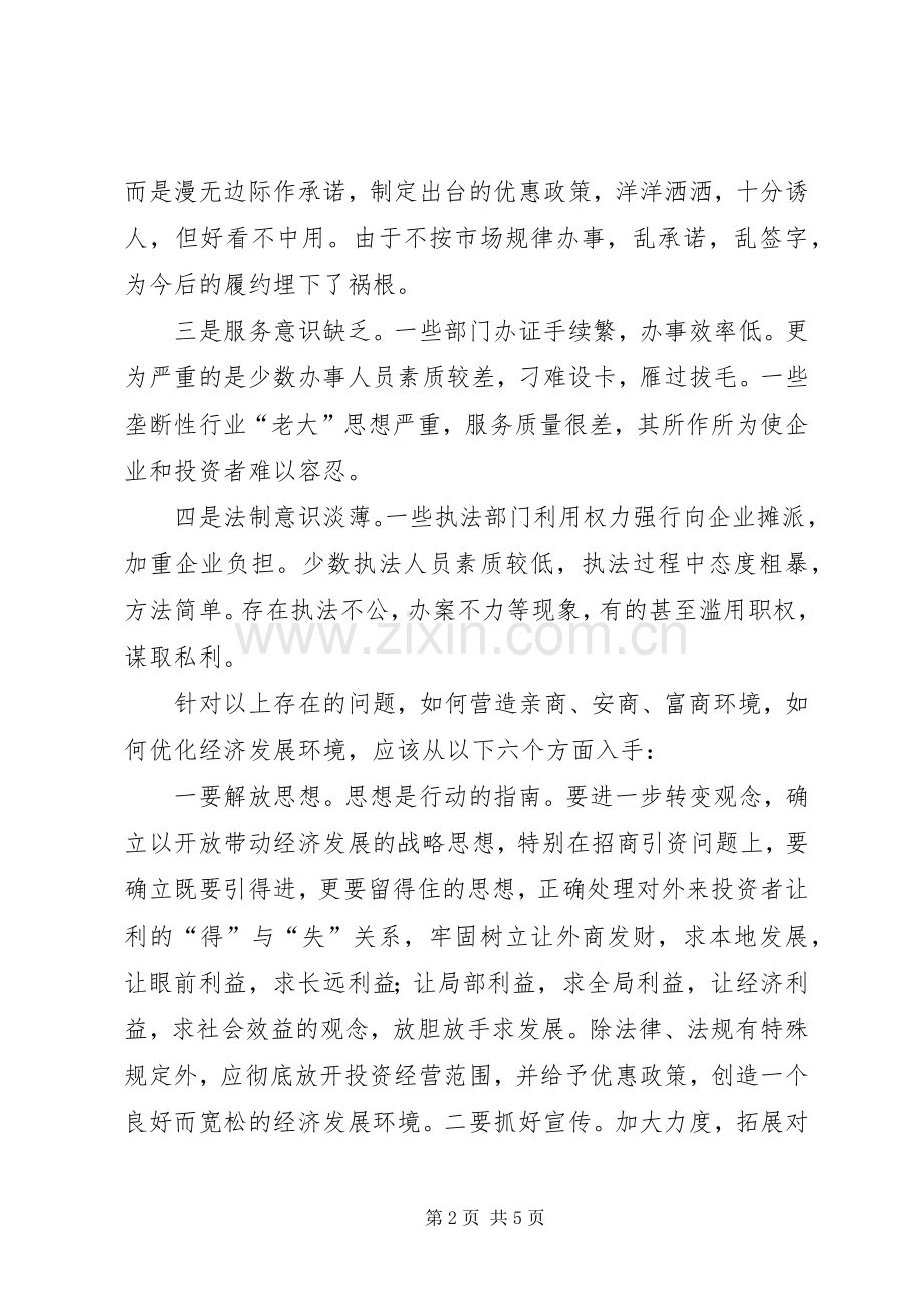 优化环境的心得体会.docx_第2页