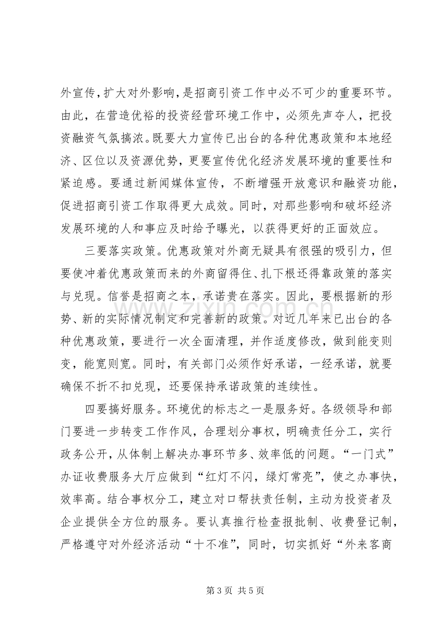 优化环境的心得体会.docx_第3页