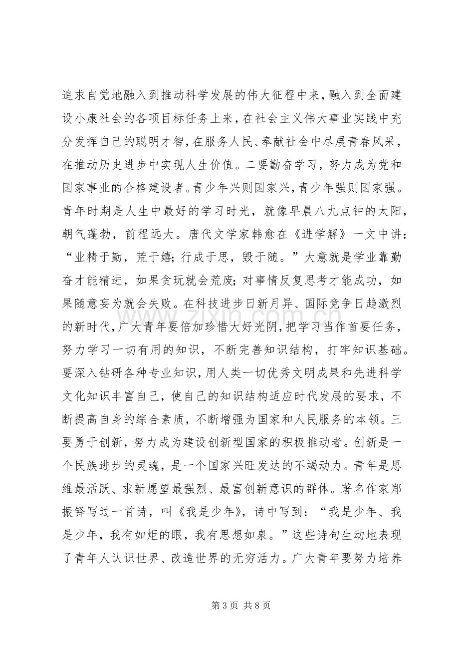 纪念“五四”运动和共青团成立周年表彰大会讲话稿.docx_第3页