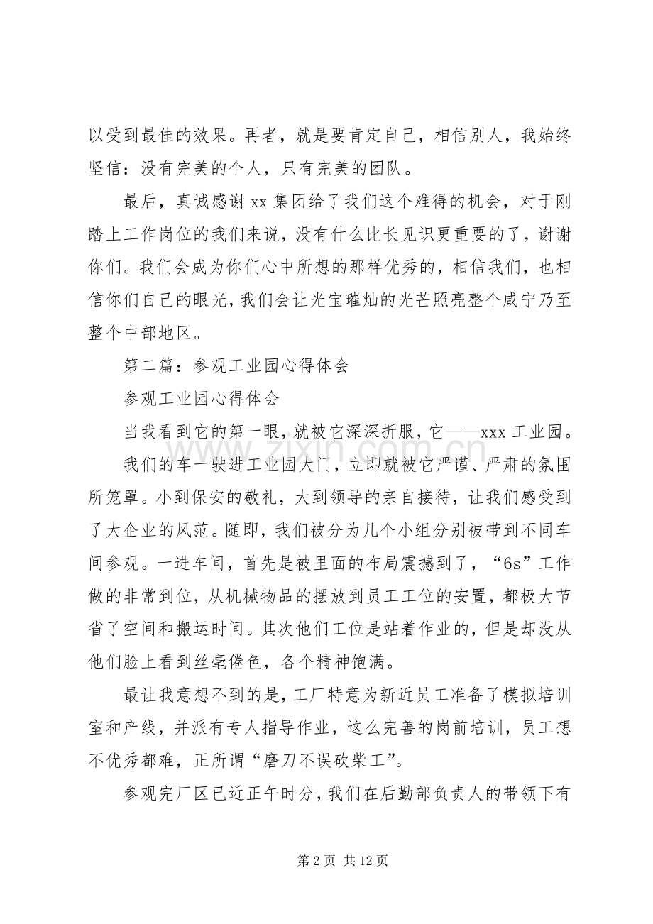 第一篇：参观工业园心得体会.docx_第2页