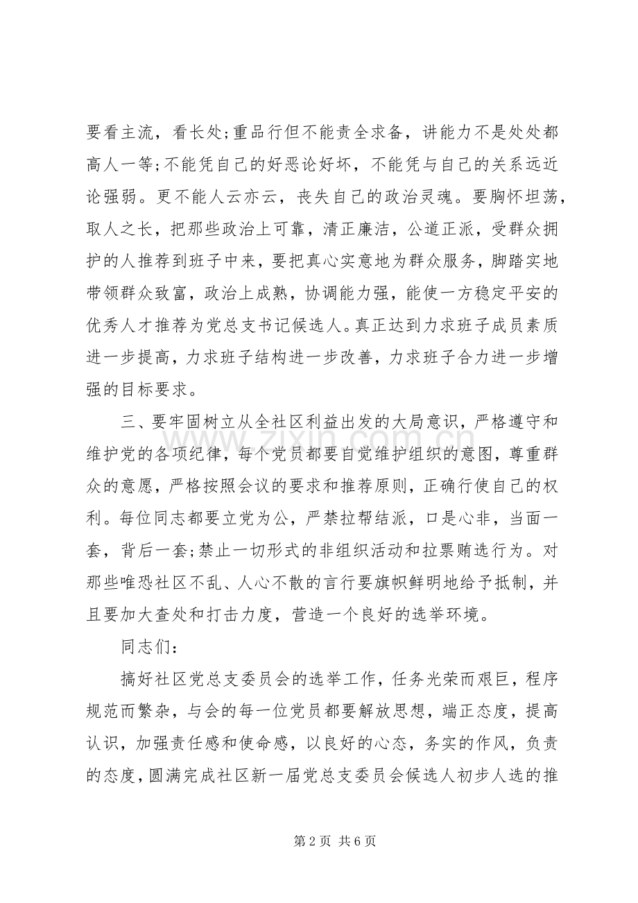 领导党员会议上的讲话稿.docx_第2页