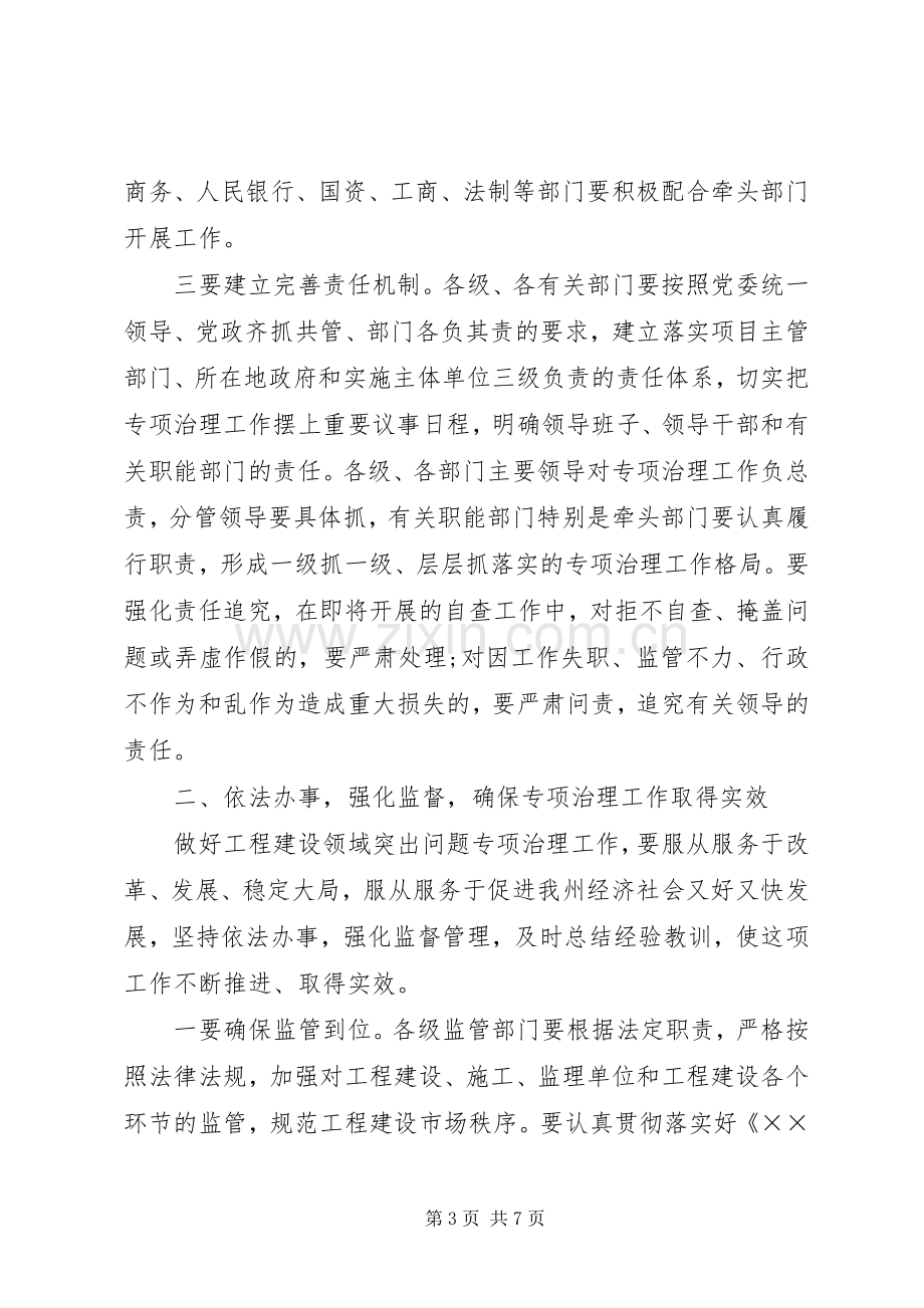 工程建设专项治理工作会议上的讲话.docx_第3页