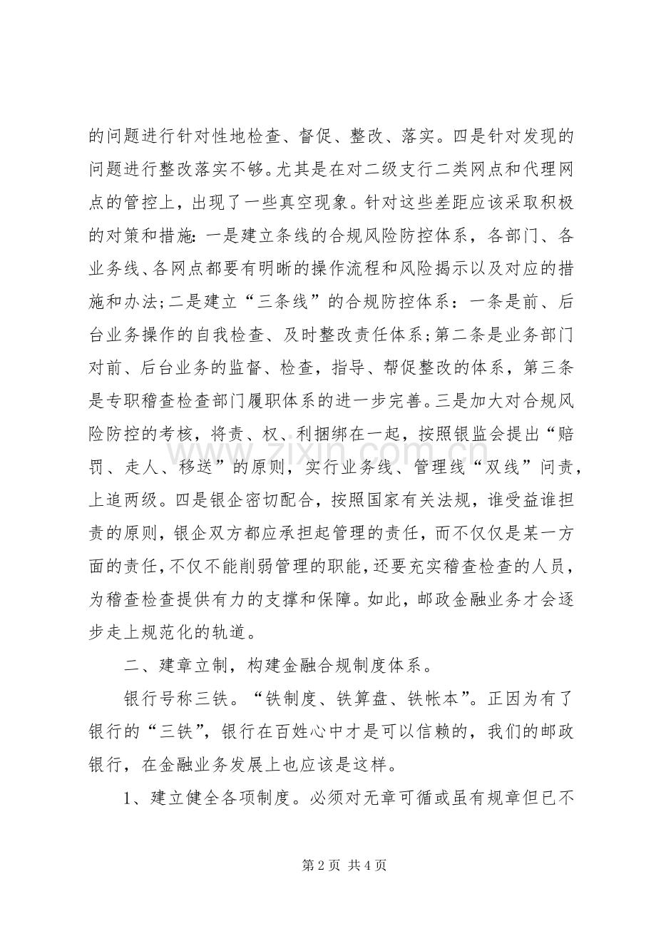 邮政储蓄银行个人心得体会.docx_第2页