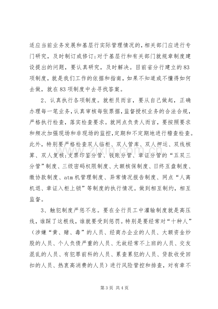 邮政储蓄银行个人心得体会.docx_第3页