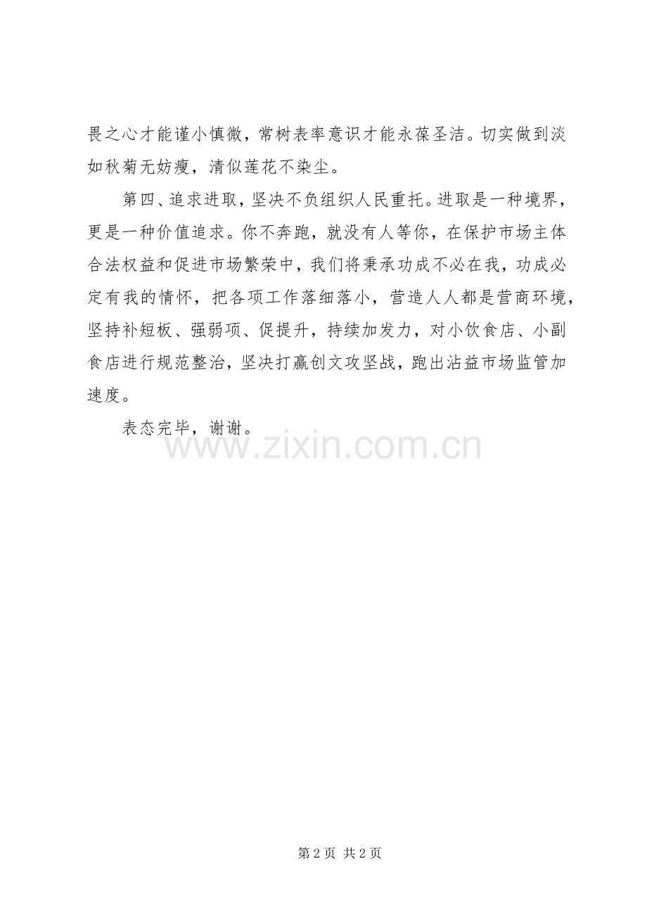 区政务服务管理局局长任职表态发言.docx_第2页