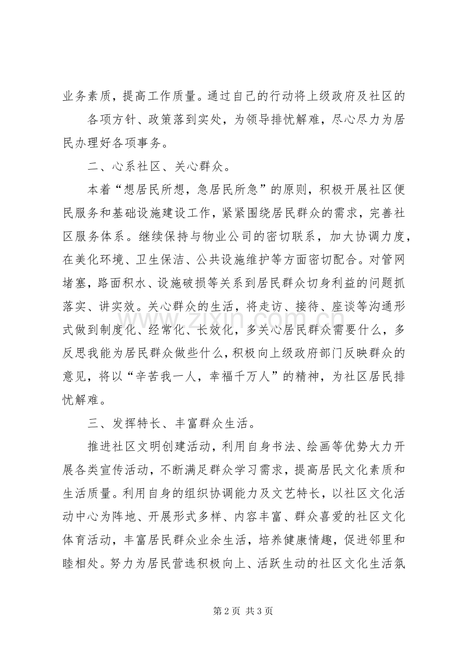 竞职支委演讲稿范文.docx_第2页